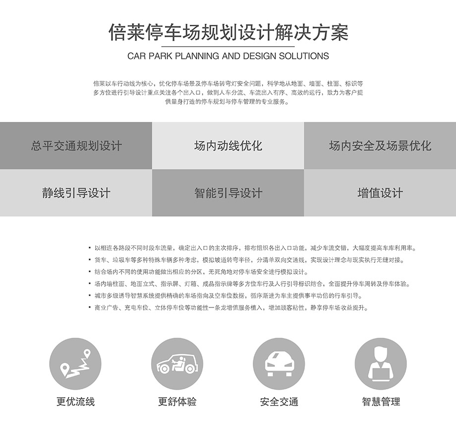 昆明倍莱停车场规划设计解决方案