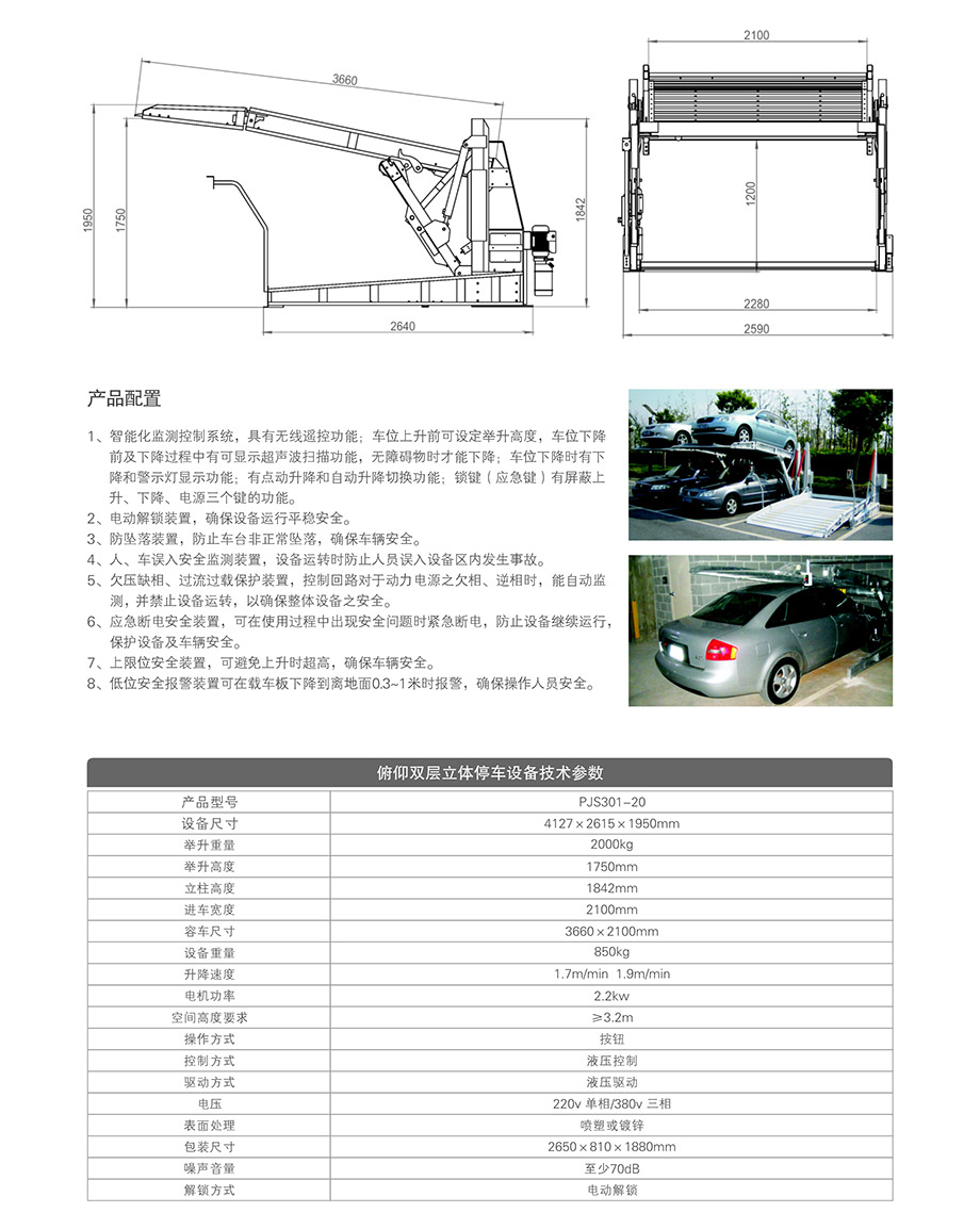 昆明俯仰简易停车设备租赁技术参数