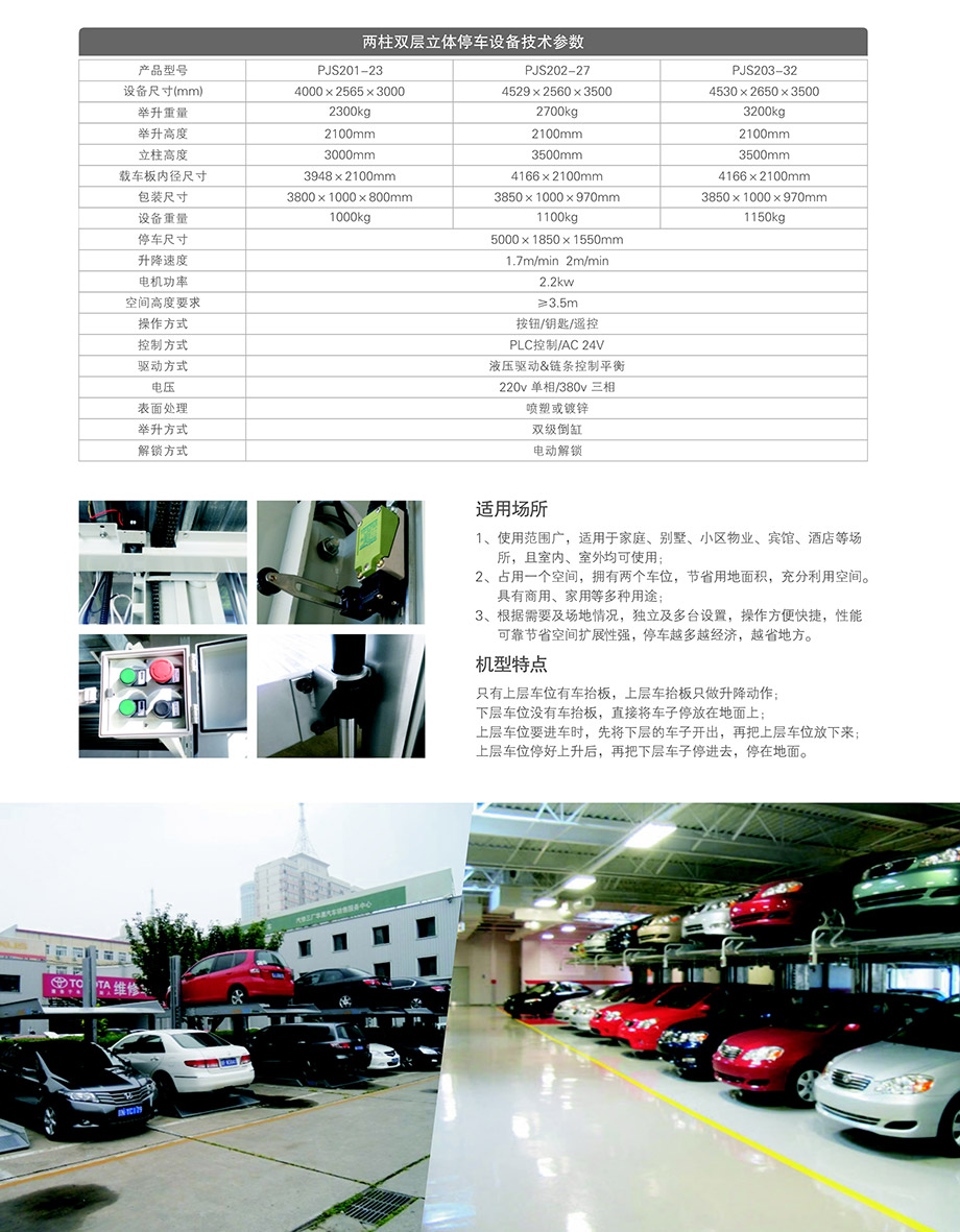 昆明两柱简易停车设备租赁技术参数