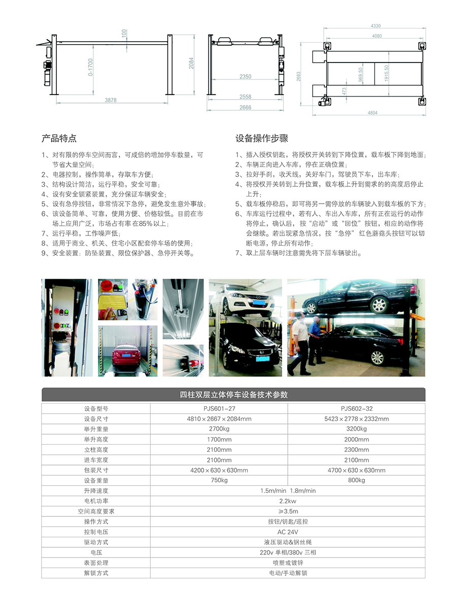 昆明四柱简易停车设备租赁技术参数