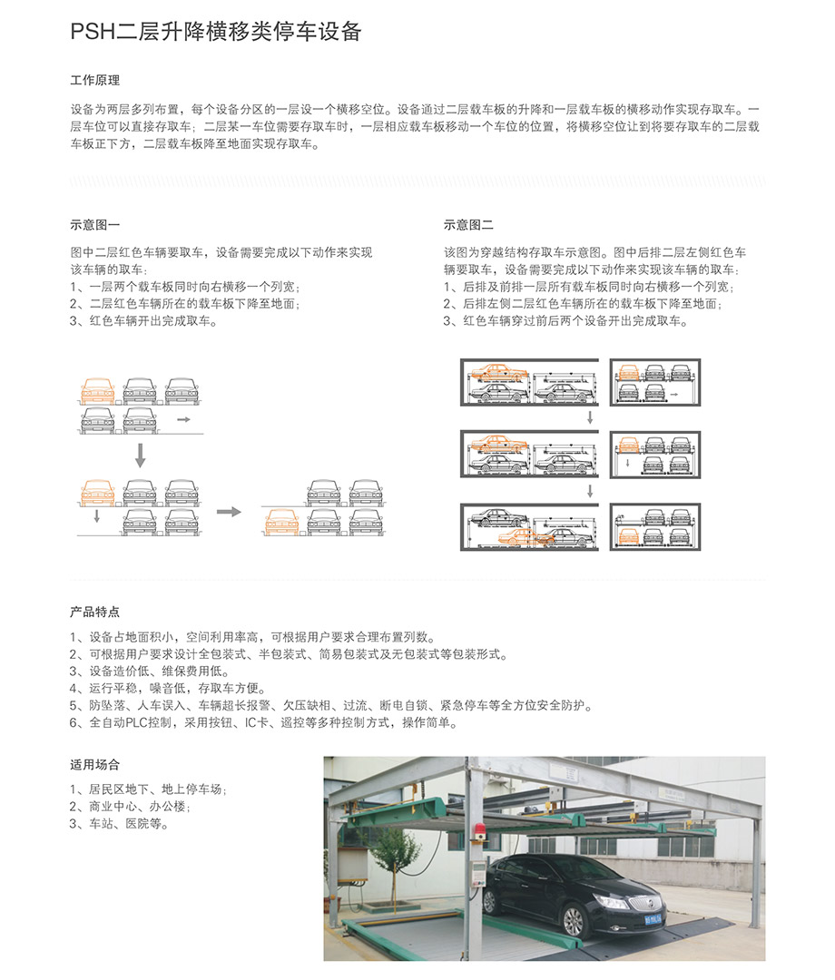 昆明两层升降横移租赁介绍