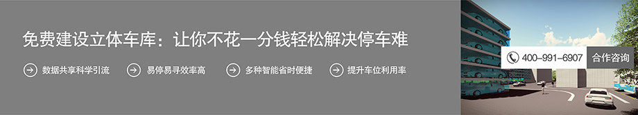 昆明免费建设机械立体停车库不花一分钱解决停车难