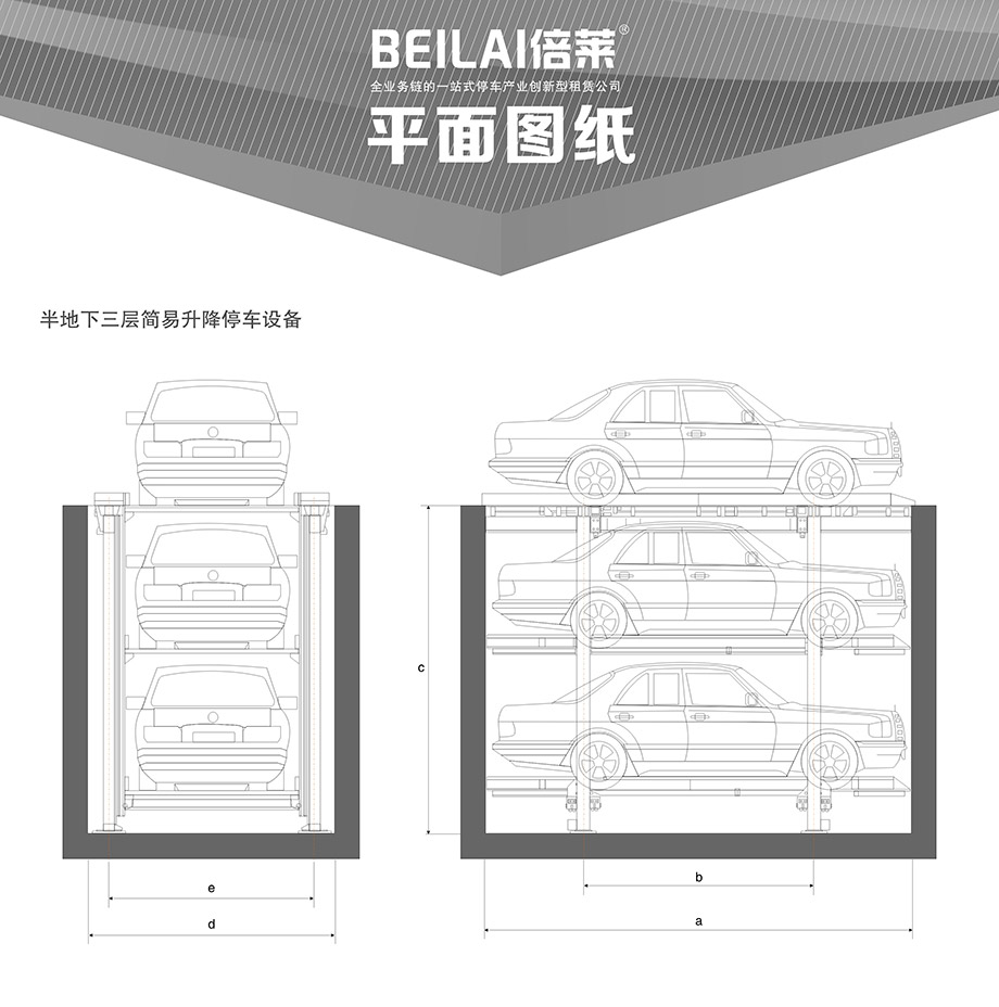 昆明PJS2D1正一负一地坑简易升降机械立体停车库平面图纸