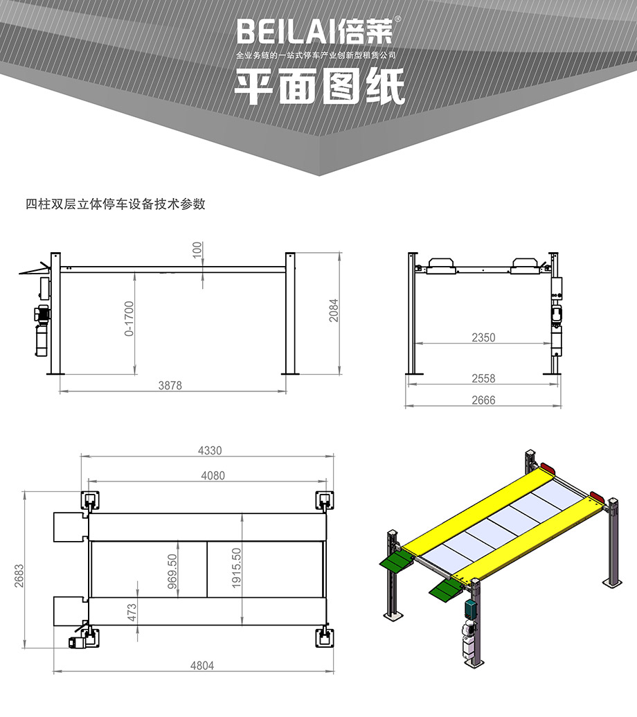 昆明四柱简易升降机械立体停车库平面图纸