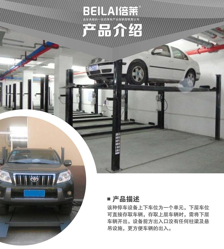 昆明四柱简易升降机械立体停车库产品介绍