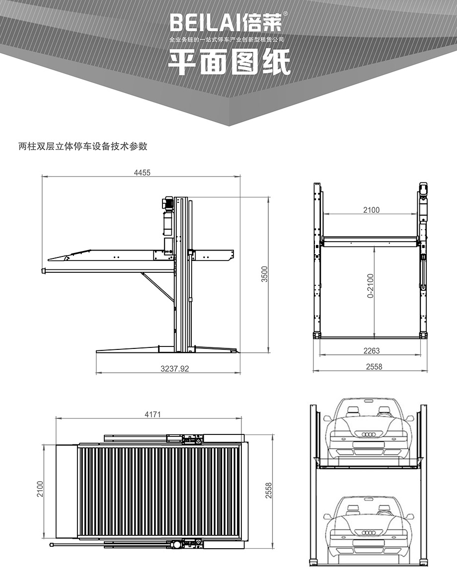 昆明倍莱两柱简易升降机械立体停车库平面图纸