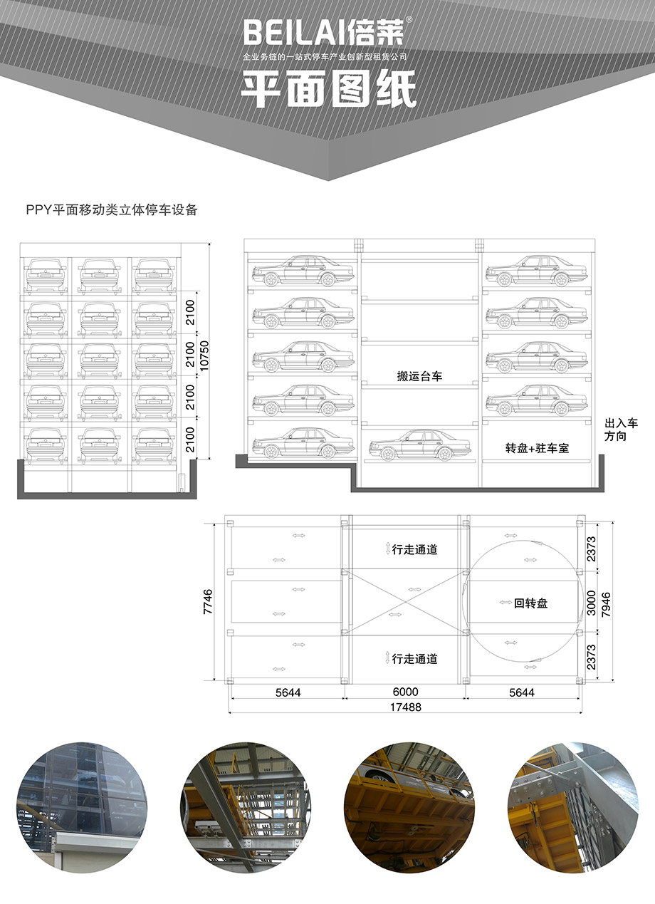 昆明平面移动机械立体停车库平面图纸