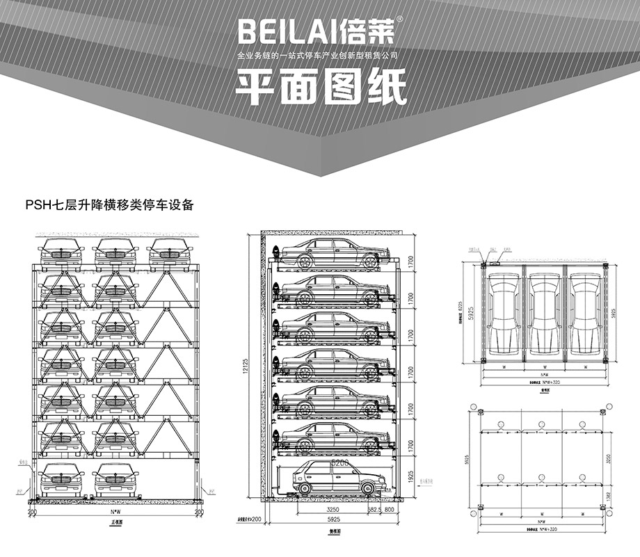 昆明PSH7七层升降横移机械立体停车库平面图纸