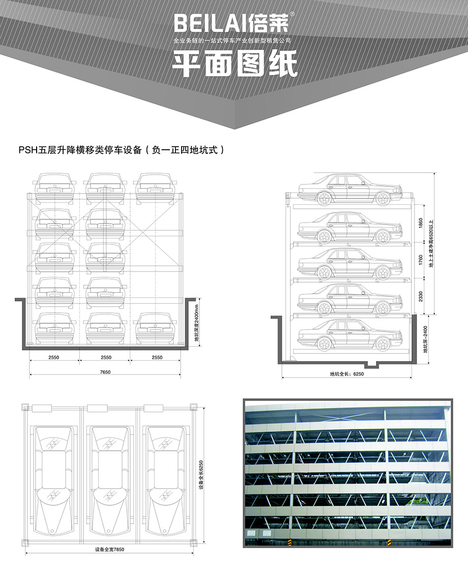 昆明负一正四地坑式PSH5D1五层升降横移机械立体停车库平面图纸