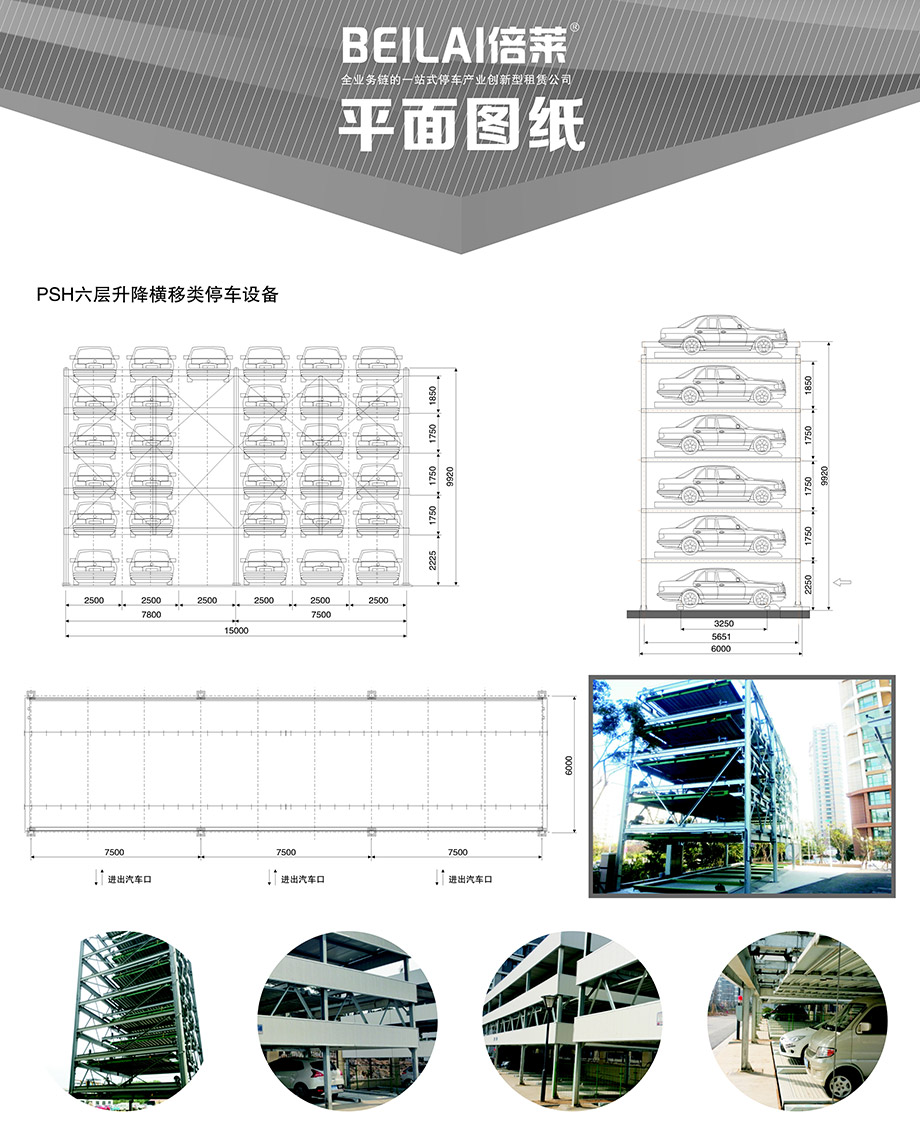 昆明PSH6六层升降横移机械立体停车库平面图纸