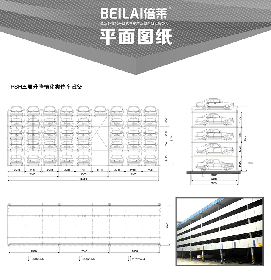 昆明PSH5五层升降横移停车设备平面图纸