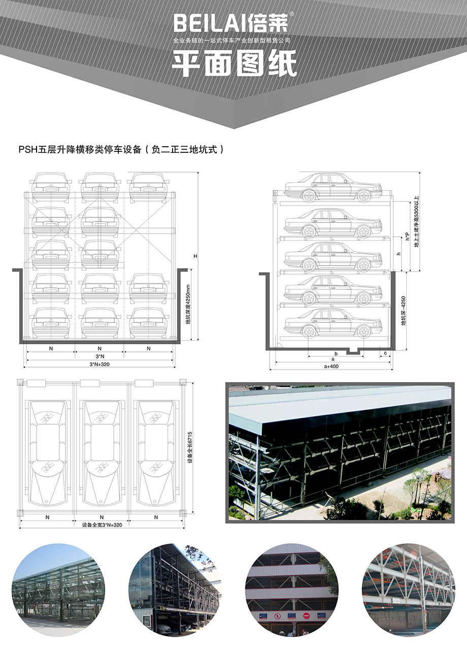 昆明负二正三地坑式PSH5D2五层升降横移机械立体停车库平面图纸