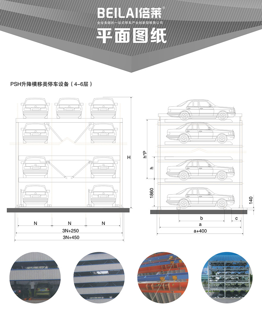 昆明四至六层PSH4-6升降横移机械立体停车库平面图纸