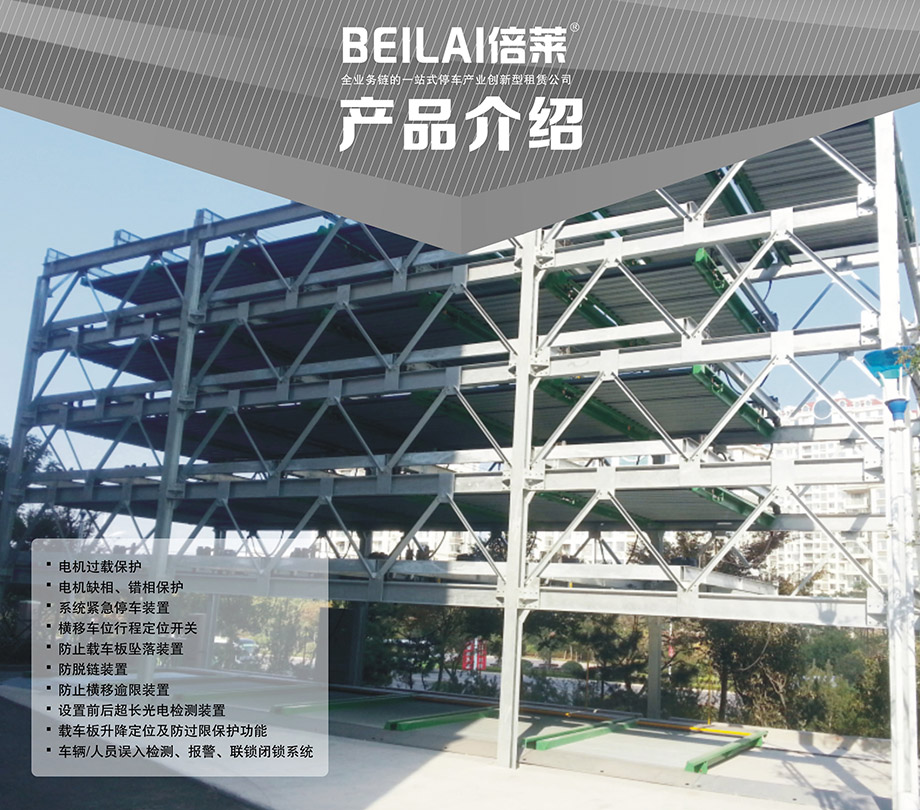 昆明四至六层PSH4-6升降横移机械立体停车库产品介绍