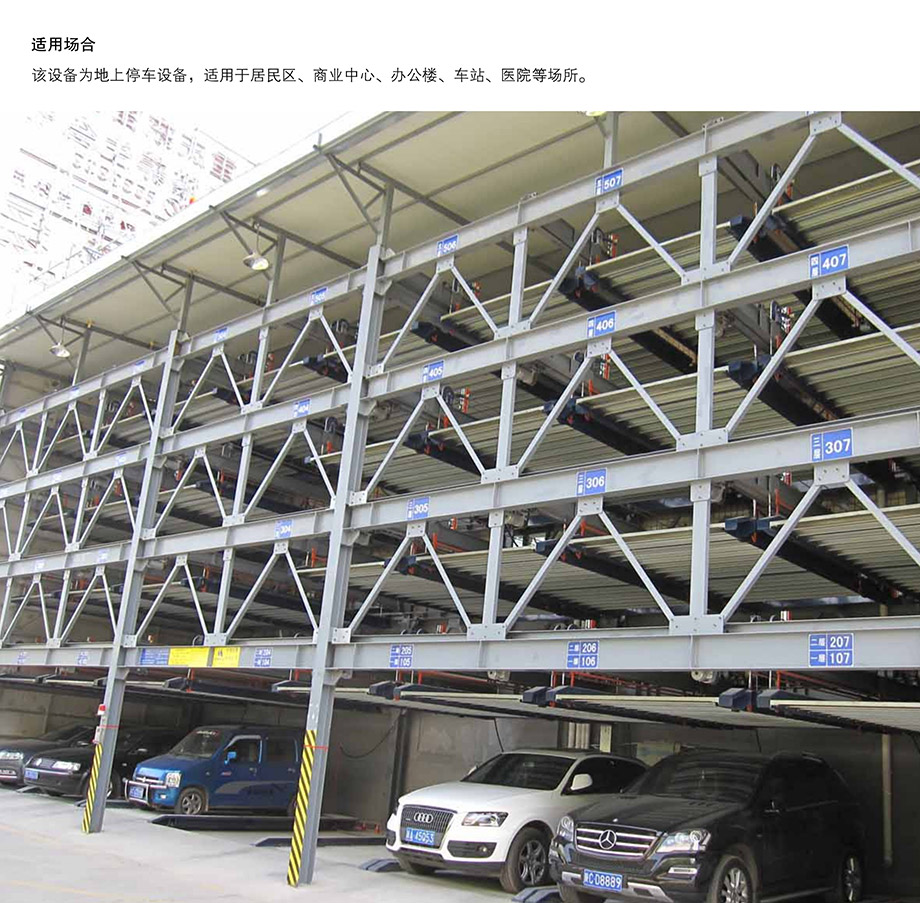 昆明四至六层PSH4-6升降横移机械立体停车库适用场合