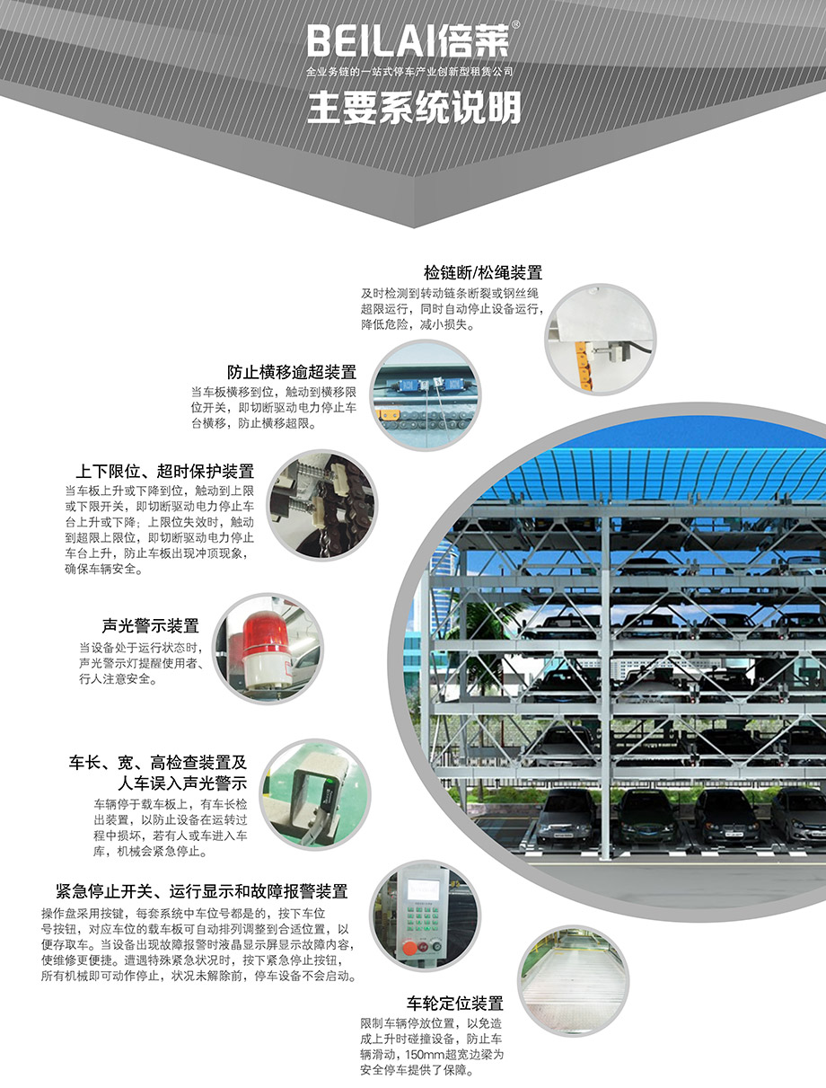 昆明四至六层PSH4-6升降横移机械立体停车库主要系统说明
