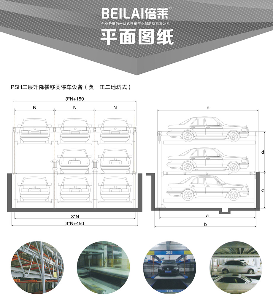 昆明负一正二地坑PSH3D1三层升降横移机械立体停车库平面图纸