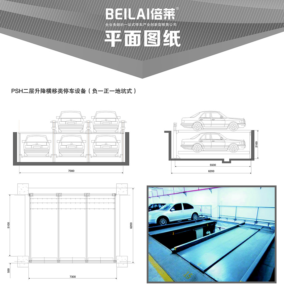 昆明负一正一地坑PSH2D1二层升降横移机械立体停车库平面图纸