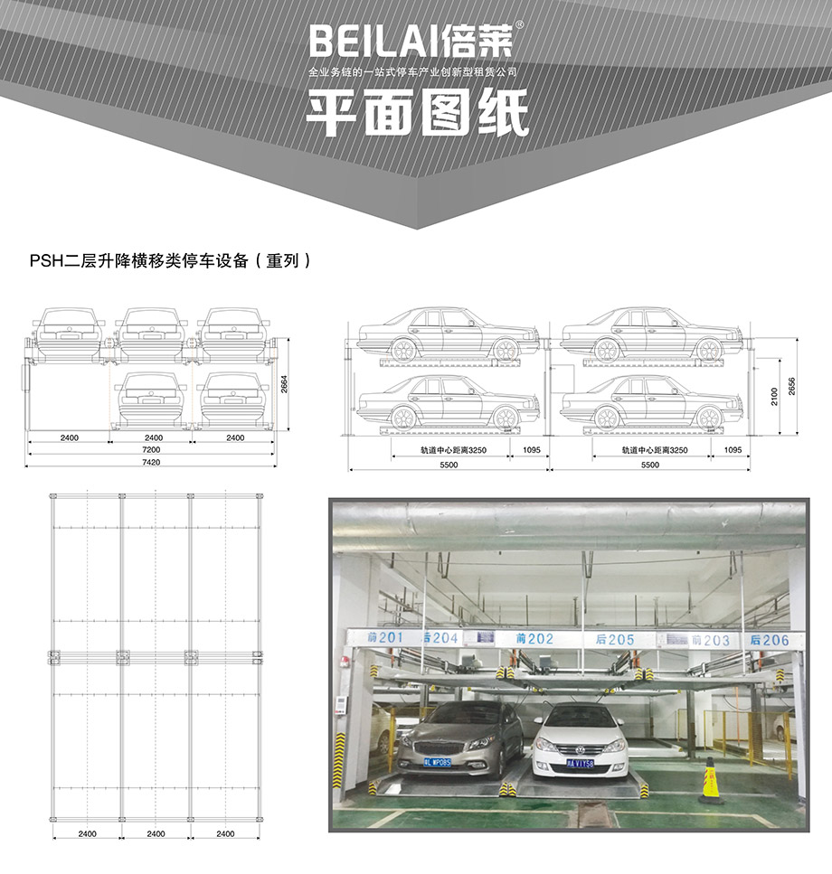 昆明重列PSH2二层升降横移机械立体停车库平面图纸