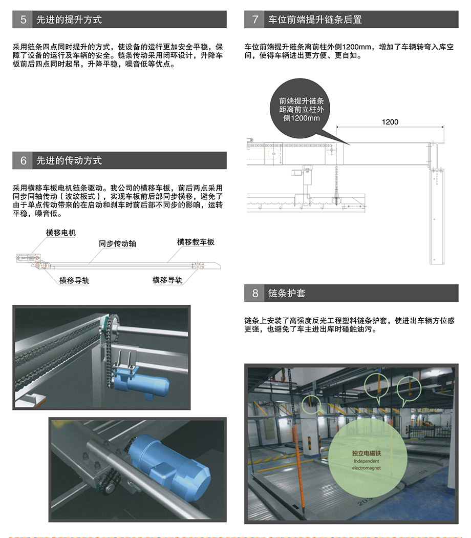 昆明PSH7七层升降横移机械立体停车库提升方式链条保护